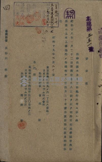 海岸ニ土木工事施行許可綴
（高雄州）藏品圖，第140張