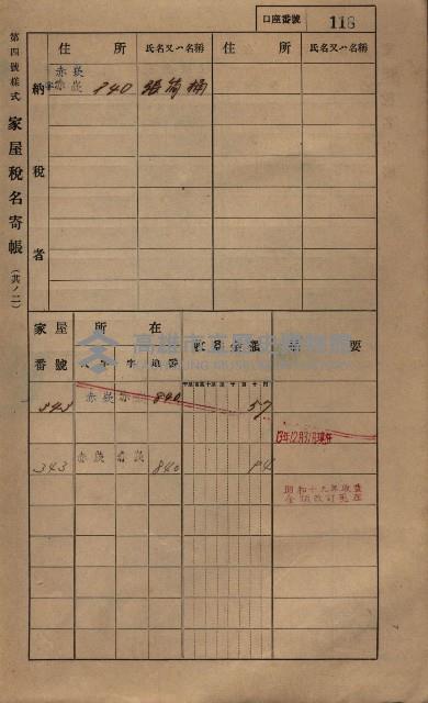 高雄州鳳山郡大寮庄赤崁家屋稅名寄帳
（三冊之內第一號）藏品圖，第140張