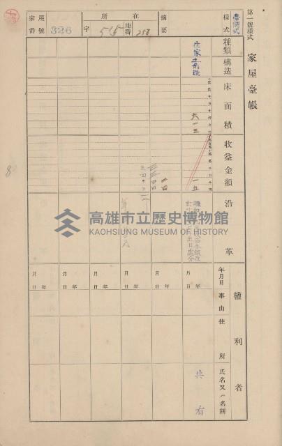 鳳山郡鳥松庄田草埔家屋臺帳
（二冊之內第二號）藏品圖，第140張