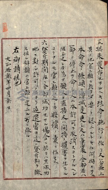 豫約開墾（荒井泰治、荒井泰男）藏品圖，第143張