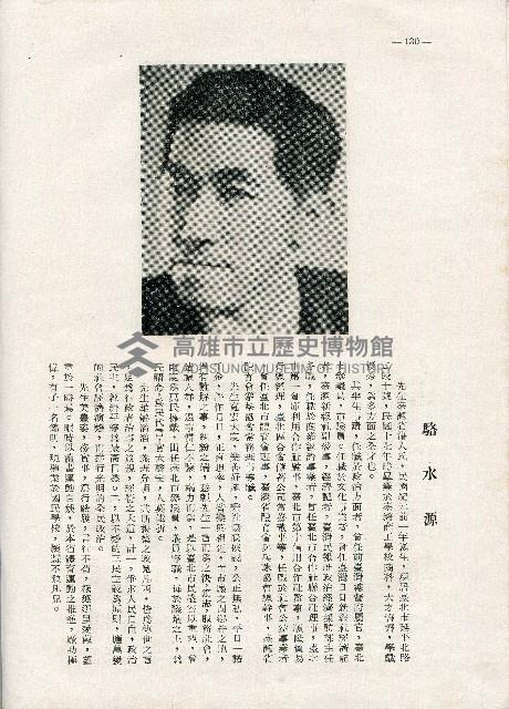 《台灣名人集》（第一集）藏品圖，第139張