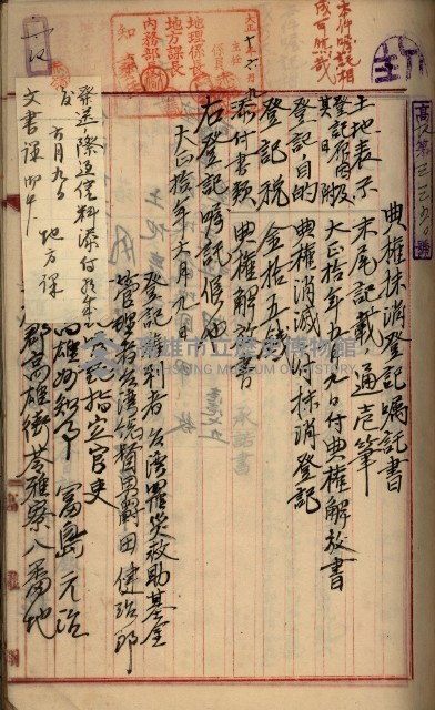 州財產－罹災救助基金所屬地ニ関スル登記原議書
（罹災救助－二十之五）藏品圖，第141張
