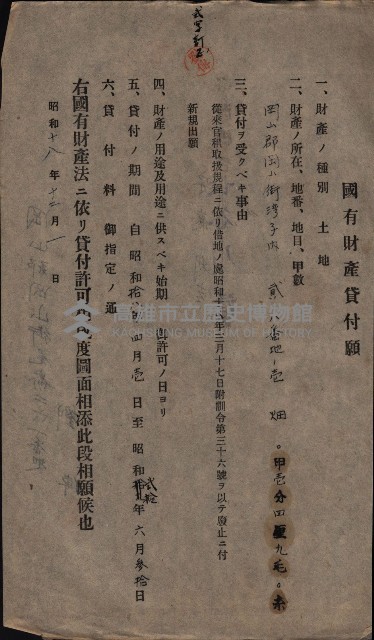 國有財產貸付許可綴（高雄州岡山郡）藏品圖，第140張