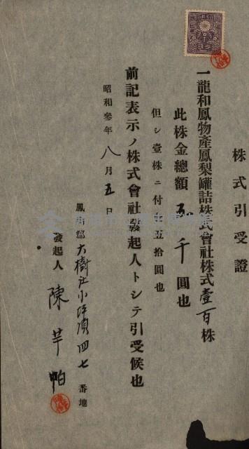 商業登記申請書類綴込帳－昭和三年一月至十二月藏品圖，第140張