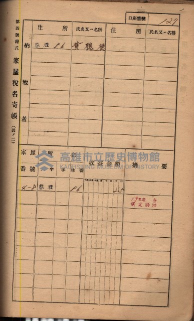高雄州鳳山郡鳥松庄夢裡、崎子脚、十九灣家屋稅名寄帳
（一冊之內第一號）藏品圖，第140張