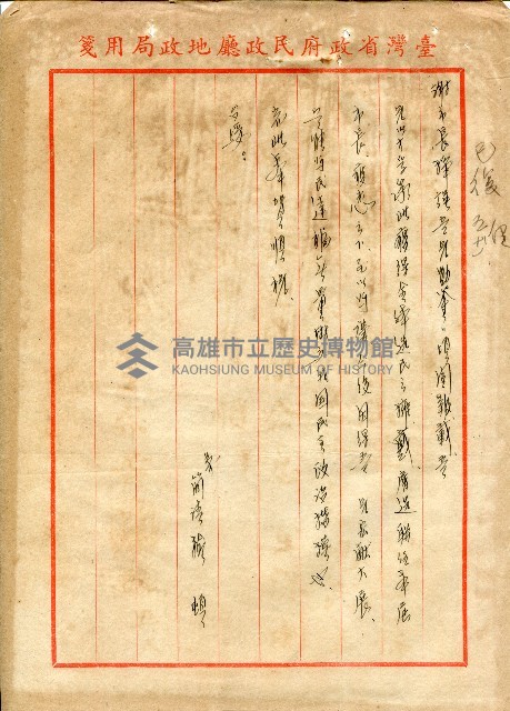 第二屆高雄市長選舉資料集藏品圖，第140張