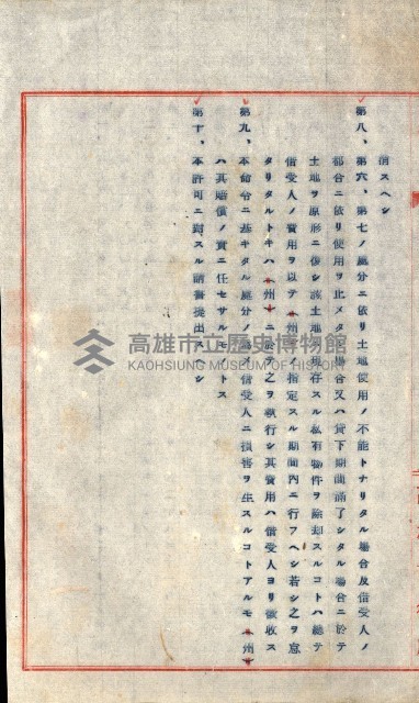 州有地貸付綴（高雄市）藏品圖，第145張