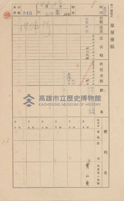 鳳山郡林園庄港子埔家屋臺帳（三冊之內第二號）藏品圖，第140張