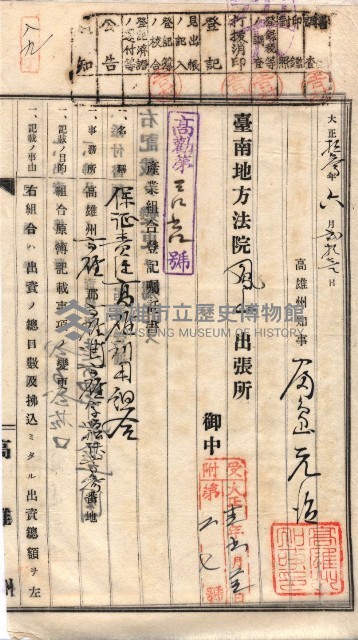 產業組合登記囑託書類綴入帳 
（申產第拾參號）藏品圖，第140張
