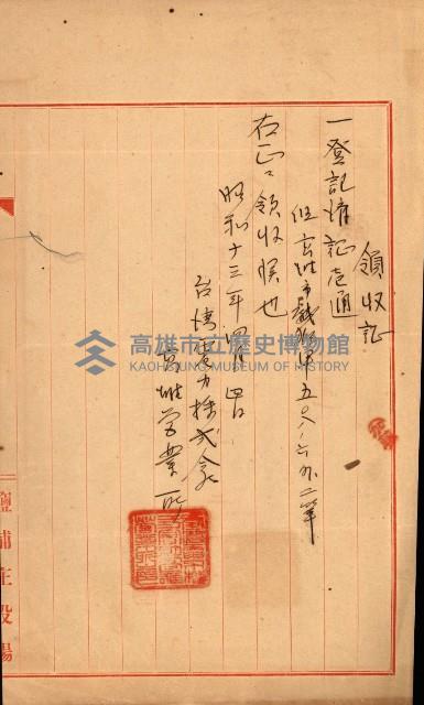 州有地賣拂書類－特別會計、一般會計所屬
（重工業用地十二之三）藏品圖，第140張