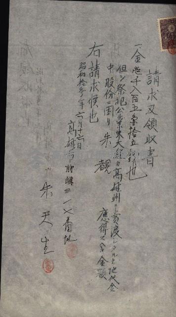 祭祀公業朱大經－買收登記關係書類
（買收關係－卅八之十九）藏品圖，第140張