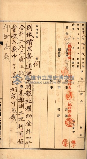 金錢關係書類綴－土地利用協會（雜出）藏品圖，第140張