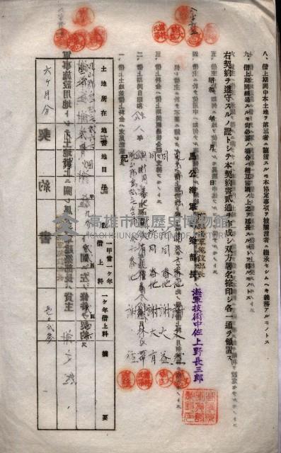 海軍土地借上契約書
（施設部長印捺印済）藏品圖，第140張