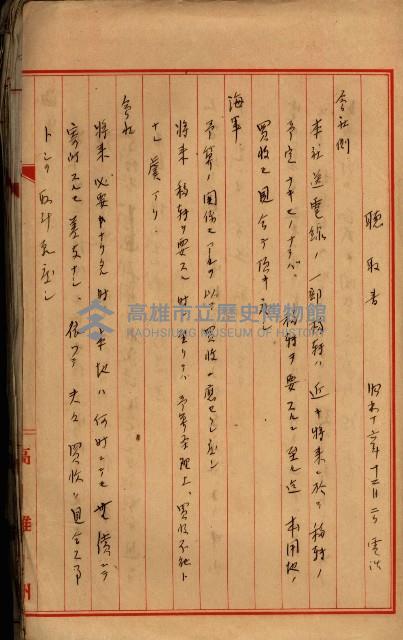 十六號、十七號、十八號用地買收藏品圖，第140張