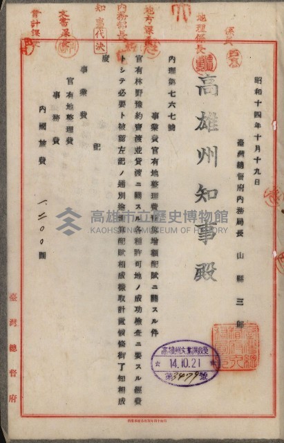 官有地整理費豫算關係書類
（地理系）藏品圖，第141張