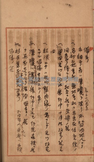 州財產－罹災救助買收
（罹災救助－二十之三）藏品圖，第139張