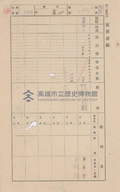 鳳山郡大樹庄溪埔家屋臺帳（二冊之內第二號）藏品圖，第140張