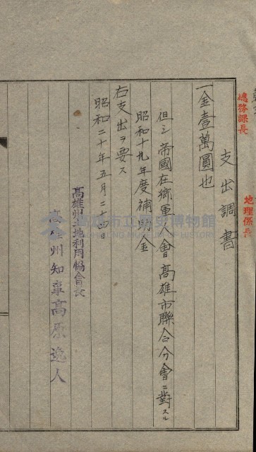 高雄州土地利用協會書類綴
（海軍用地使用許可關係）藏品圖，第141張