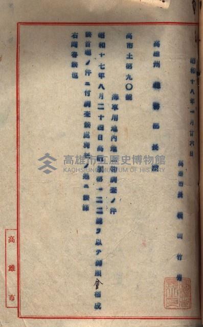 土地買收
（馬臨營第七三號）藏品圖，第41張