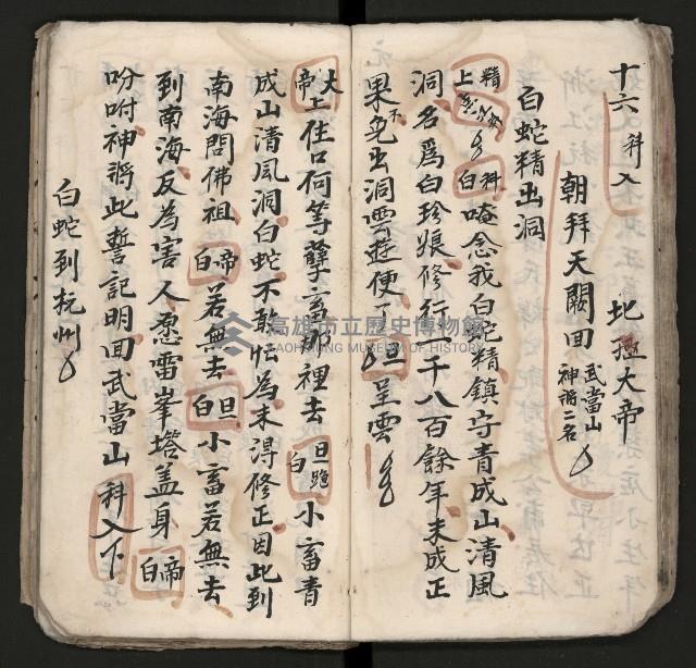 皮影戲劇本《孫成揀君》、《海瑞三次操江》等藏品圖，第40張