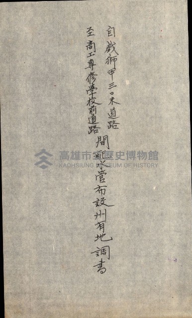 州有地無償貸付綴（土地貸下關係－廿七之六）藏品圖，第40張
