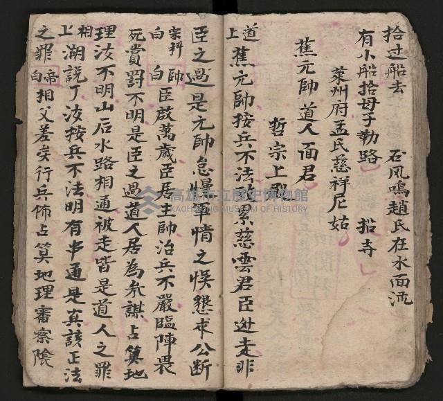 皮影戲劇本《慈雲走國 第二本》藏品圖，第40張