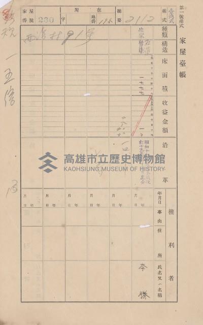 鳳山郡林園庄中芸家屋臺帳（二冊之內第二號）藏品圖，第40張