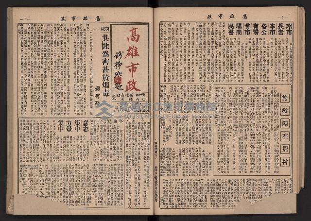 《高雄市政》合訂本第二冊（26期-50期）藏品圖，第39張