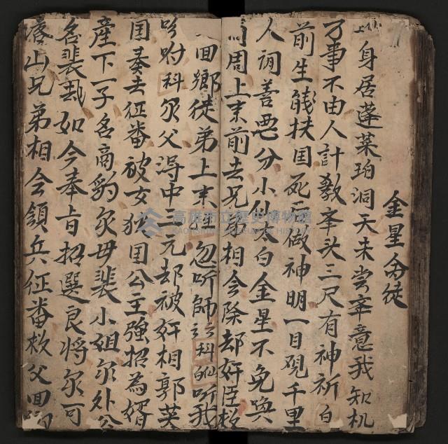 皮影戲劇本《商輅登台》藏品圖，第40張