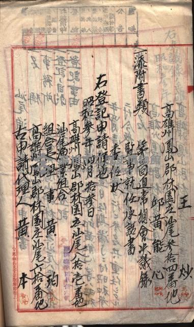 漁業組合登記書類綴入帳 
（申產第拾七號）藏品圖，第40張