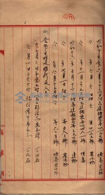 馬臨營第一六八號－昭和十六年七月藏品圖，第40張
