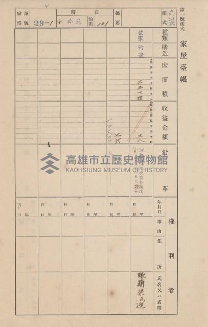 鳳山郡大寮庄赤崁家屋臺帳（四冊之內第一號）藏品圖，第40張