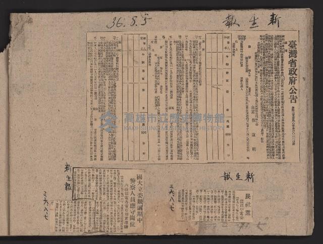 〈民國三十六年剪報集〉
（剪報）藏品圖，第39張
