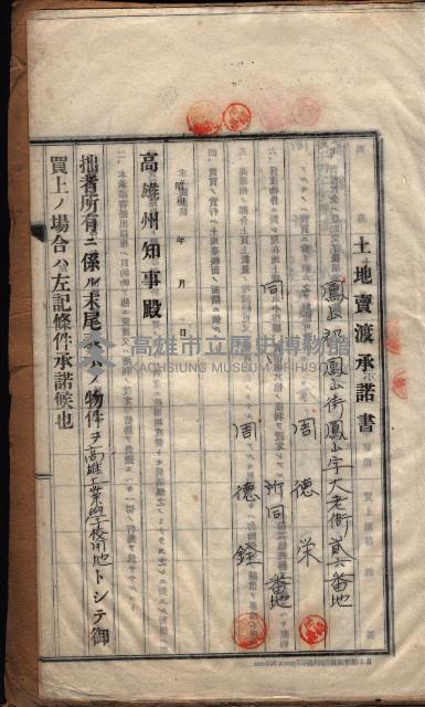 高雄工業學校賣渡承諾書
（買收關係－卅八之十三）藏品圖，第40張