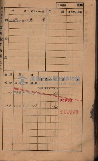 高雄州鳳山郡林園庄王公廟家屋稅名寄帳
（三冊之內第三號）藏品圖，第40張