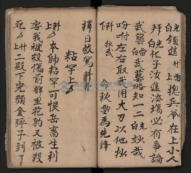 皮影戲劇本《取金陵》藏品圖，第40張