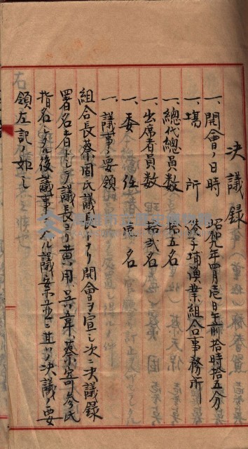 漁業組合登記申請書類綴入帳藏品圖，第40張