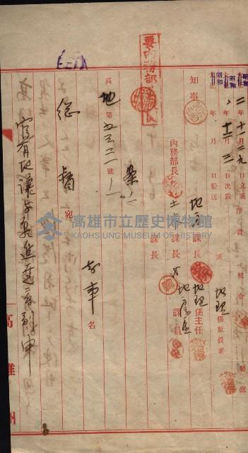 州財產－無償讓與受書 魚港用地關係
（其之他－十三之三）藏品圖，第40張