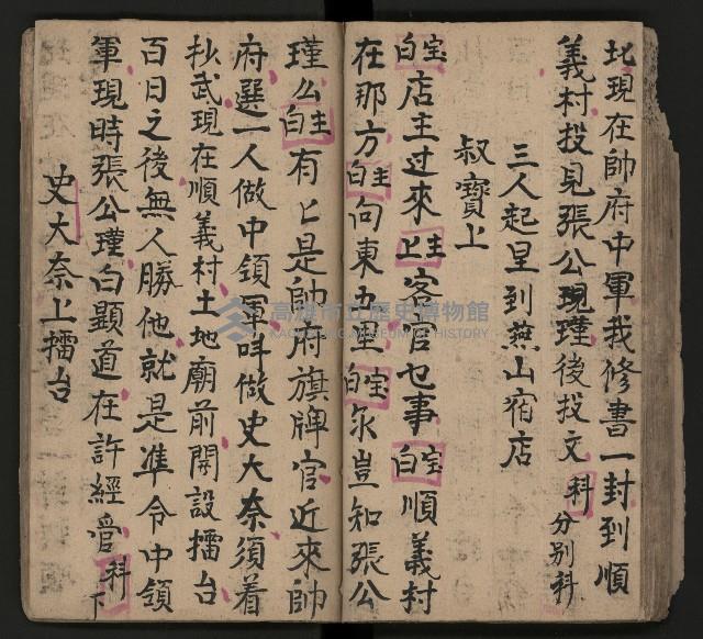 皮影戲劇本《唐朝 第一部》藏品圖，第40張