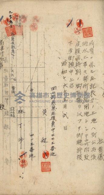 阿公店溪治水工事用地道路寄附願綴藏品圖，第40張