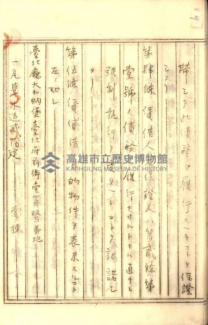 公証書式參考書（甲、乙追加）藏品圖，第40張
