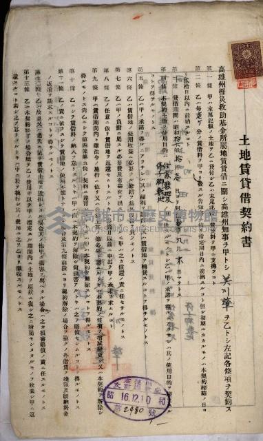 罹災救助基金土地契約解除（高雄市）藏品圖，第39張