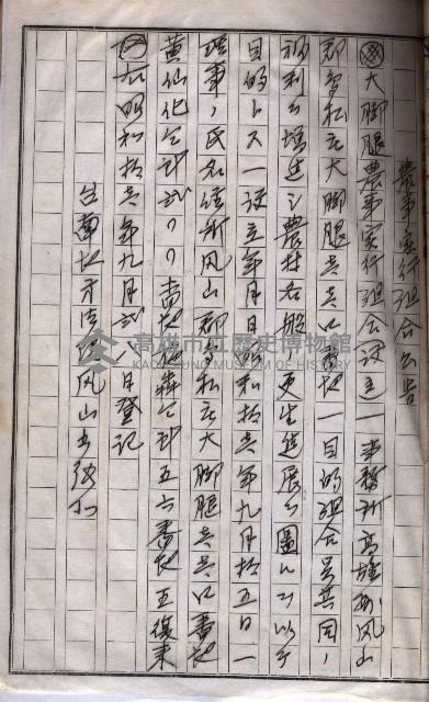 農事實行組合登記原稿綴入帳藏品圖，第40張