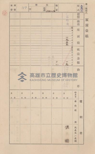 鳳山郡小港庄鳳鼻頭家屋臺帳（二冊之內第一號）藏品圖，第40張