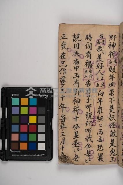 皮影戲劇本-《秦大遊》（清代本）藏品圖，第39張