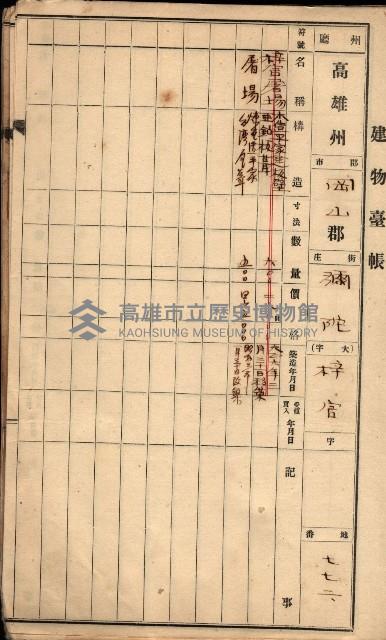 屠場建物臺帳（高雄州）藏品圖，第40張