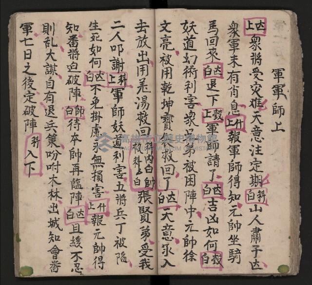 皮影戲劇本《三門街 前後傳》藏品圖，第40張