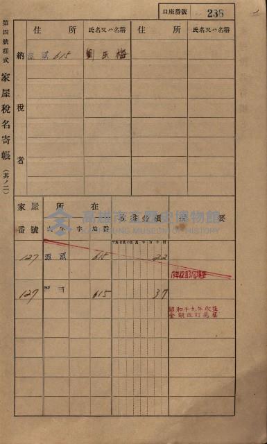高雄州鳳山郡林園庄潭頭家屋稅名寄帳
（二冊之內第二號）藏品圖，第40張