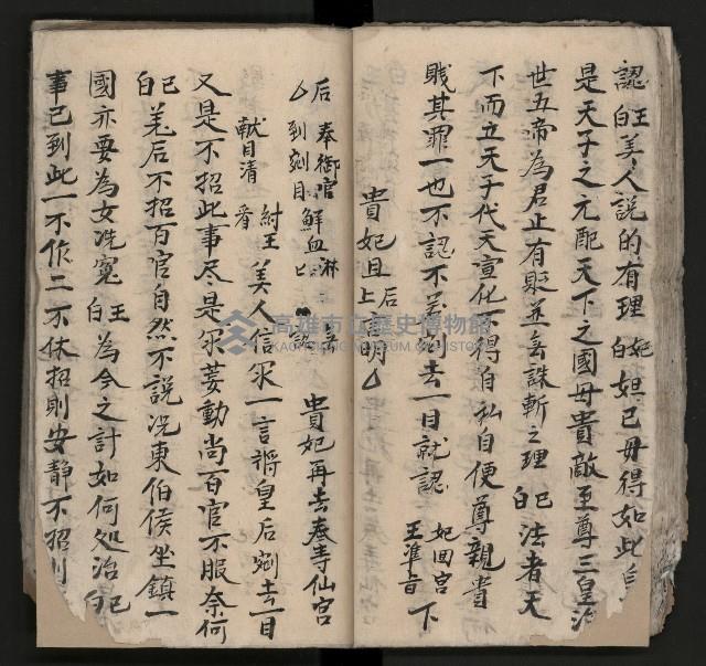 皮影戲劇本《平遊記》、《封神榜》藏品圖，第40張