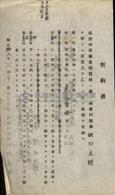 州有建物賣拂綴（高雄市）藏品圖，第41張